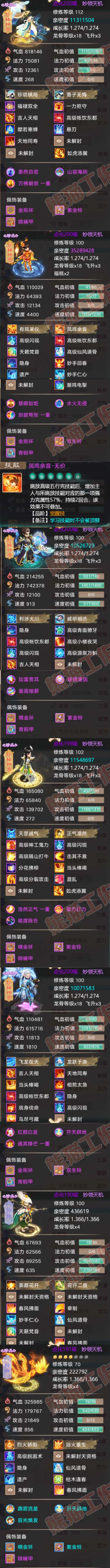 F6906大话西游账号详情图5 F6906大话西游账号详情图5