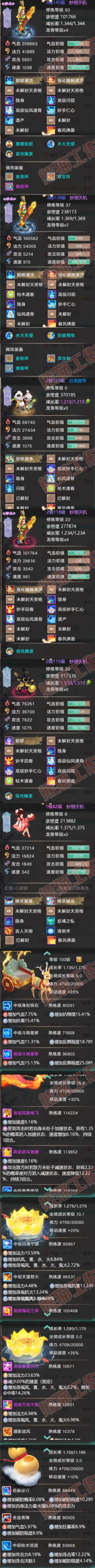 F6906大话西游账号详情图7 F6906大话西游账号详情图7