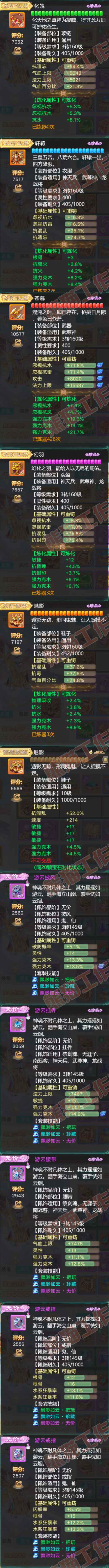 F6906大话西游账号详情图4 F6906大话西游账号详情图4