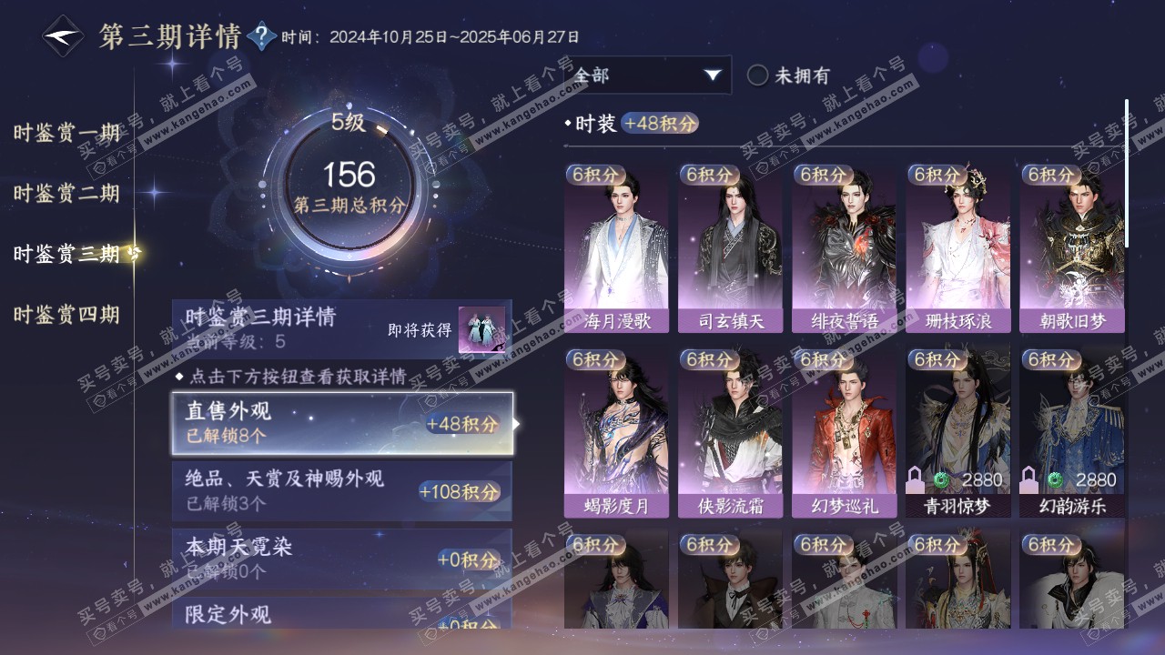 NSH316765逆水寒手游账号详情图15