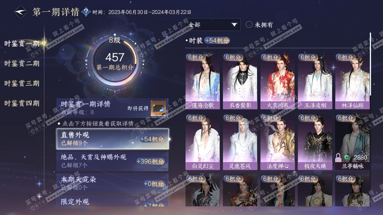 NSH316765逆水寒手游账号详情图13