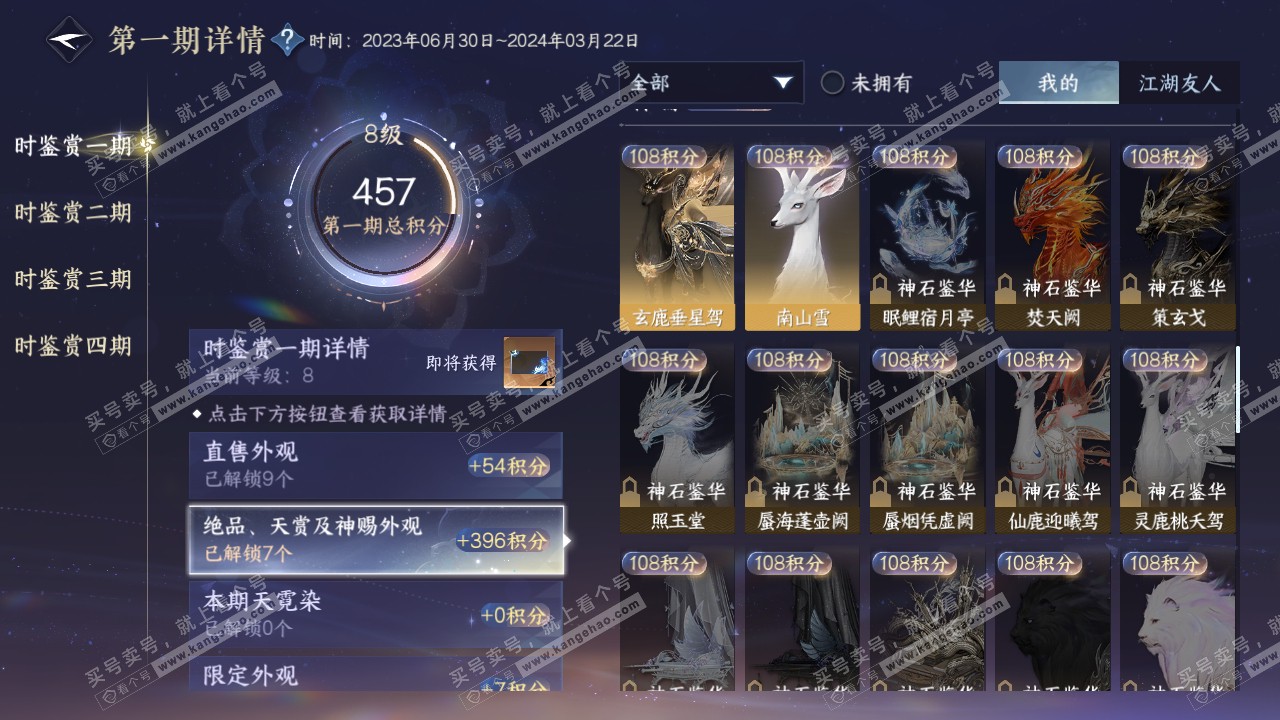 NSH316765逆水寒手游账号详情图10