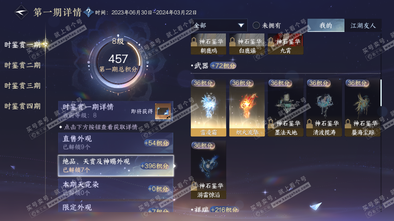NSH316765逆水寒手游账号详情图9