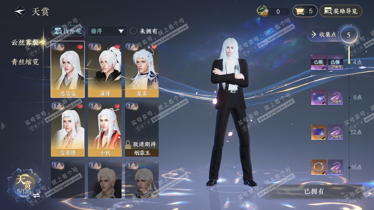 NSH316765逆水寒手游账号详情图8