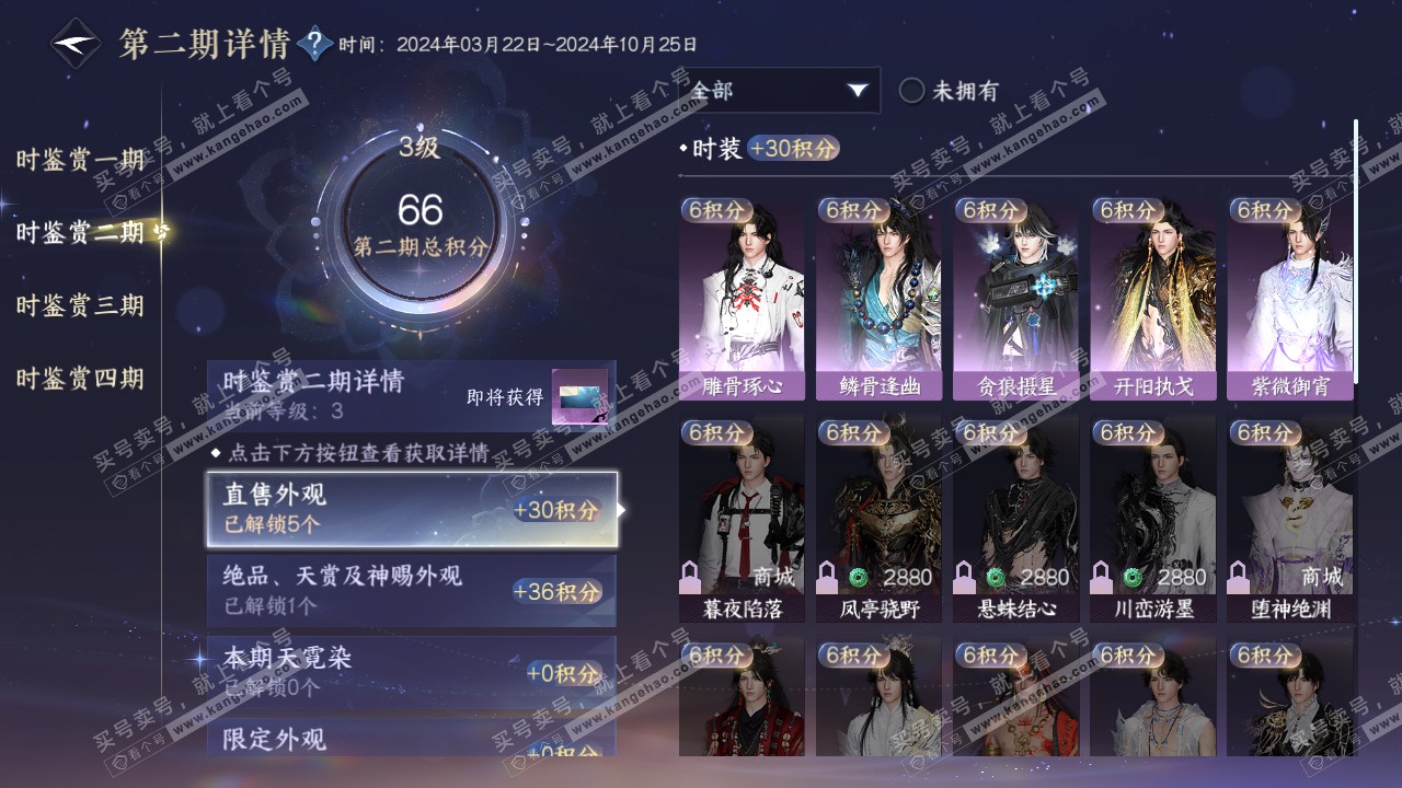 NSH316765逆水寒手游账号详情图14