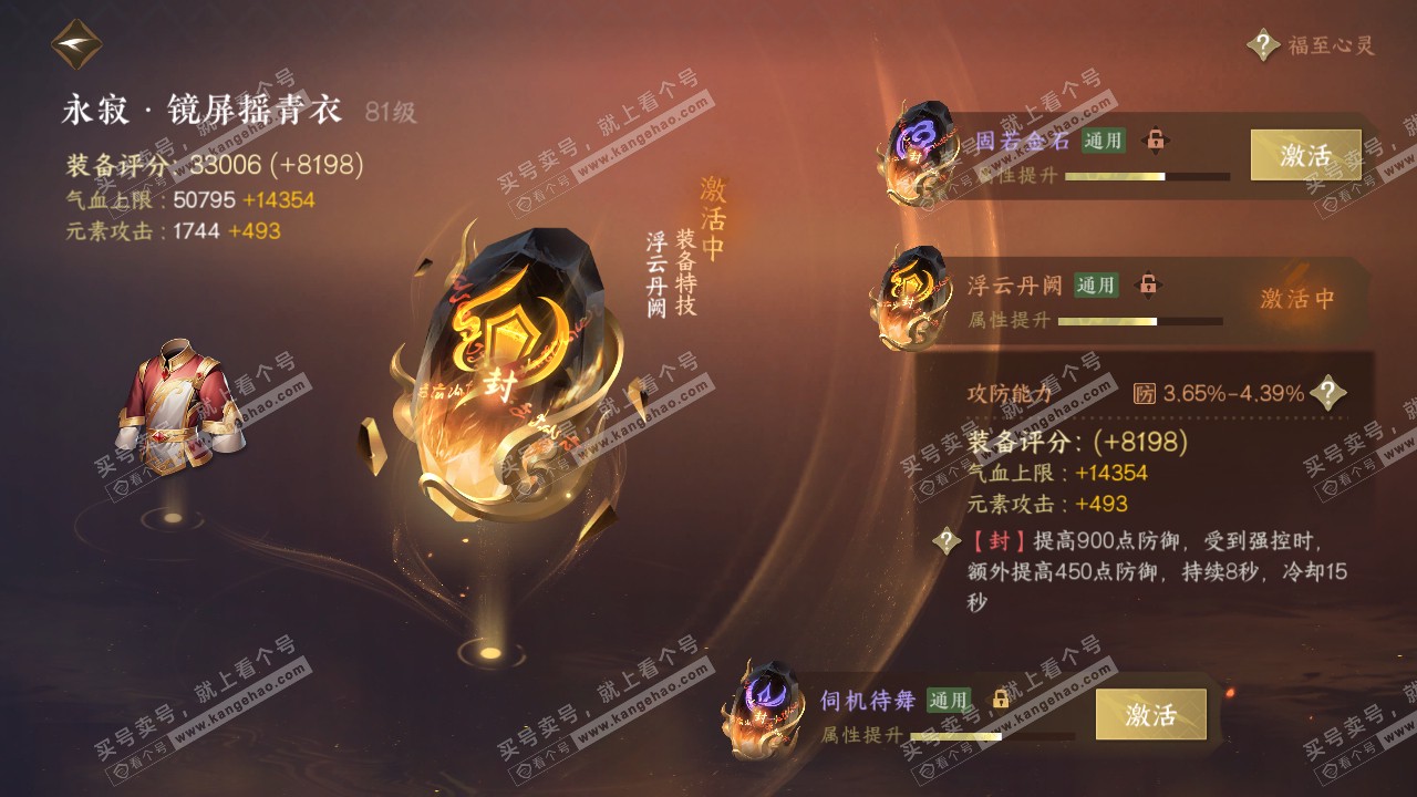 NSH316765逆水寒手游账号详情图18