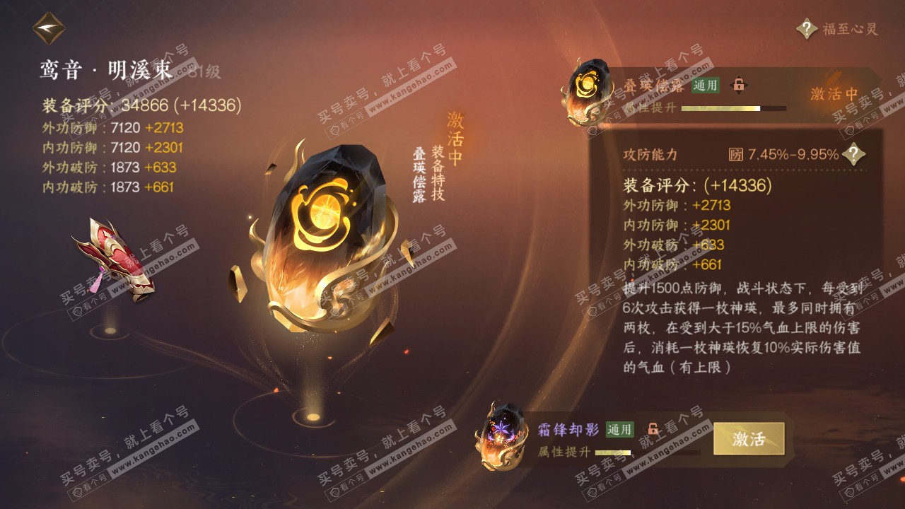 NSH316765逆水寒手游账号详情图17