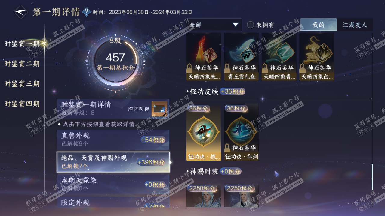 NSH316765逆水寒手游账号详情图11