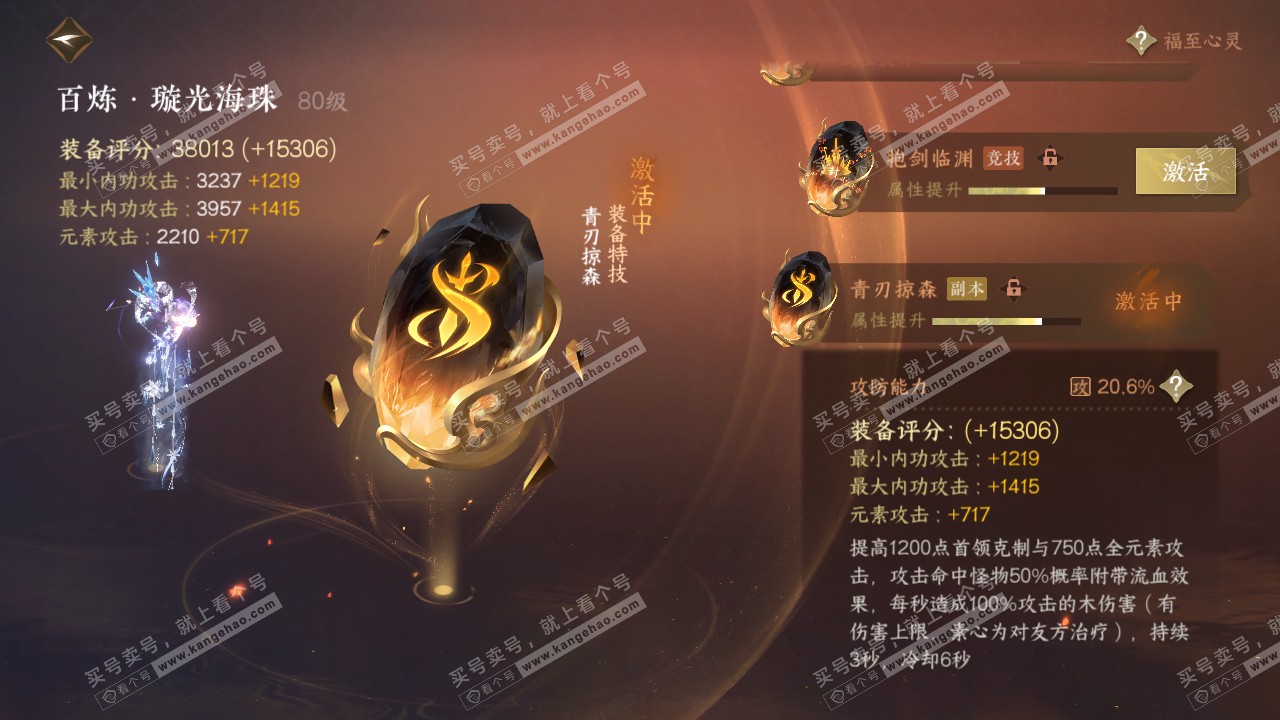 NSH316765逆水寒手游账号详情图16