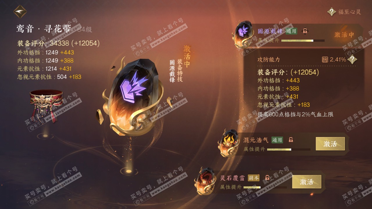 NSH316765逆水寒手游账号详情图19