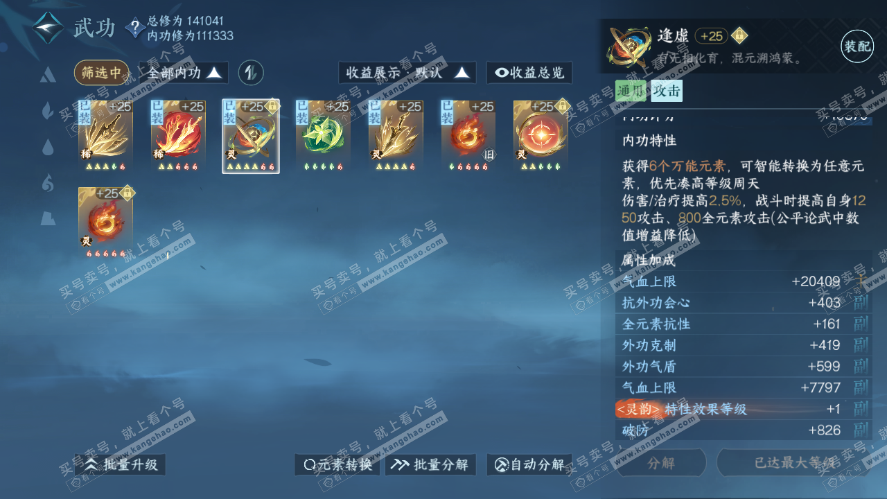 NSH316765逆水寒手游账号详情图25