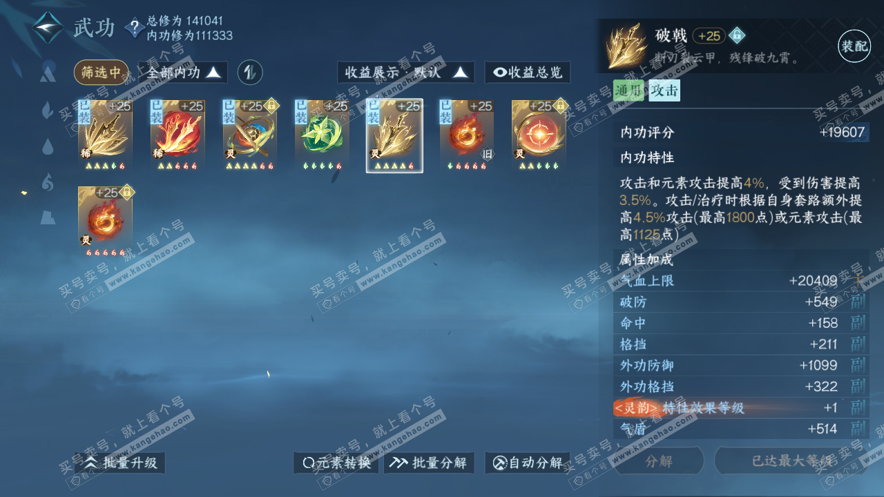 NSH316765逆水寒手游账号详情图26