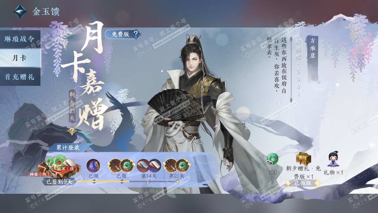 NSH316765逆水寒手游账号详情图29