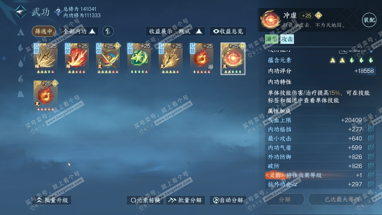 NSH316765逆水寒手游账号详情图27
