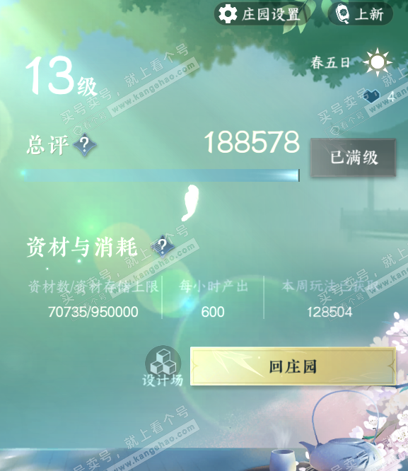 NSH316765逆水寒手游账号详情图30