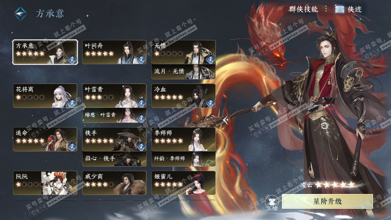 NSH316765逆水寒手游账号详情图31
