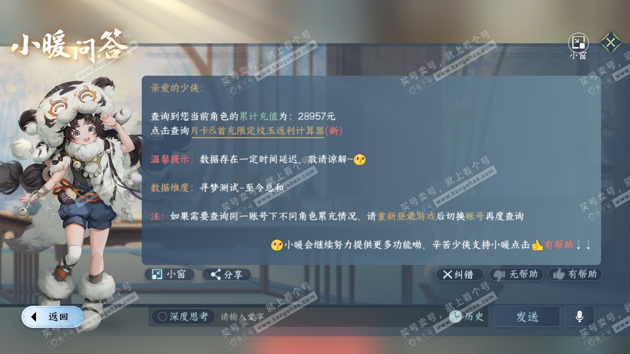 NSH316765逆水寒手游账号详情图34
