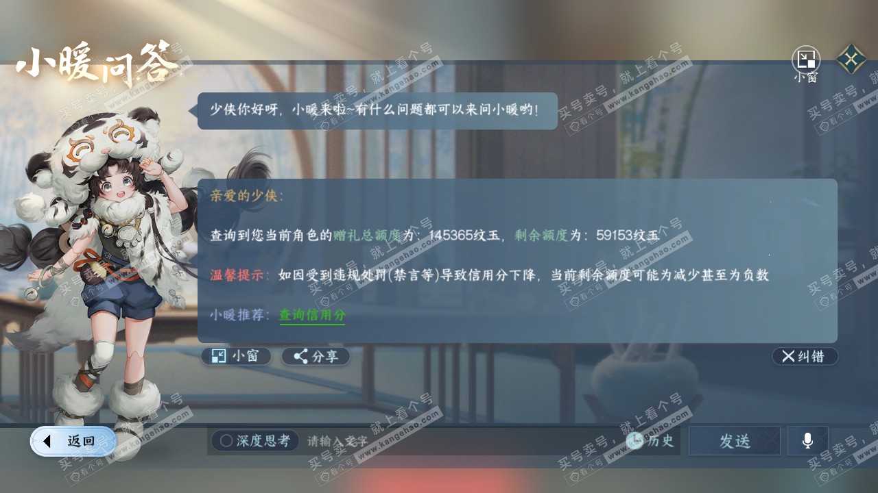 NSH316765逆水寒手游账号详情图33