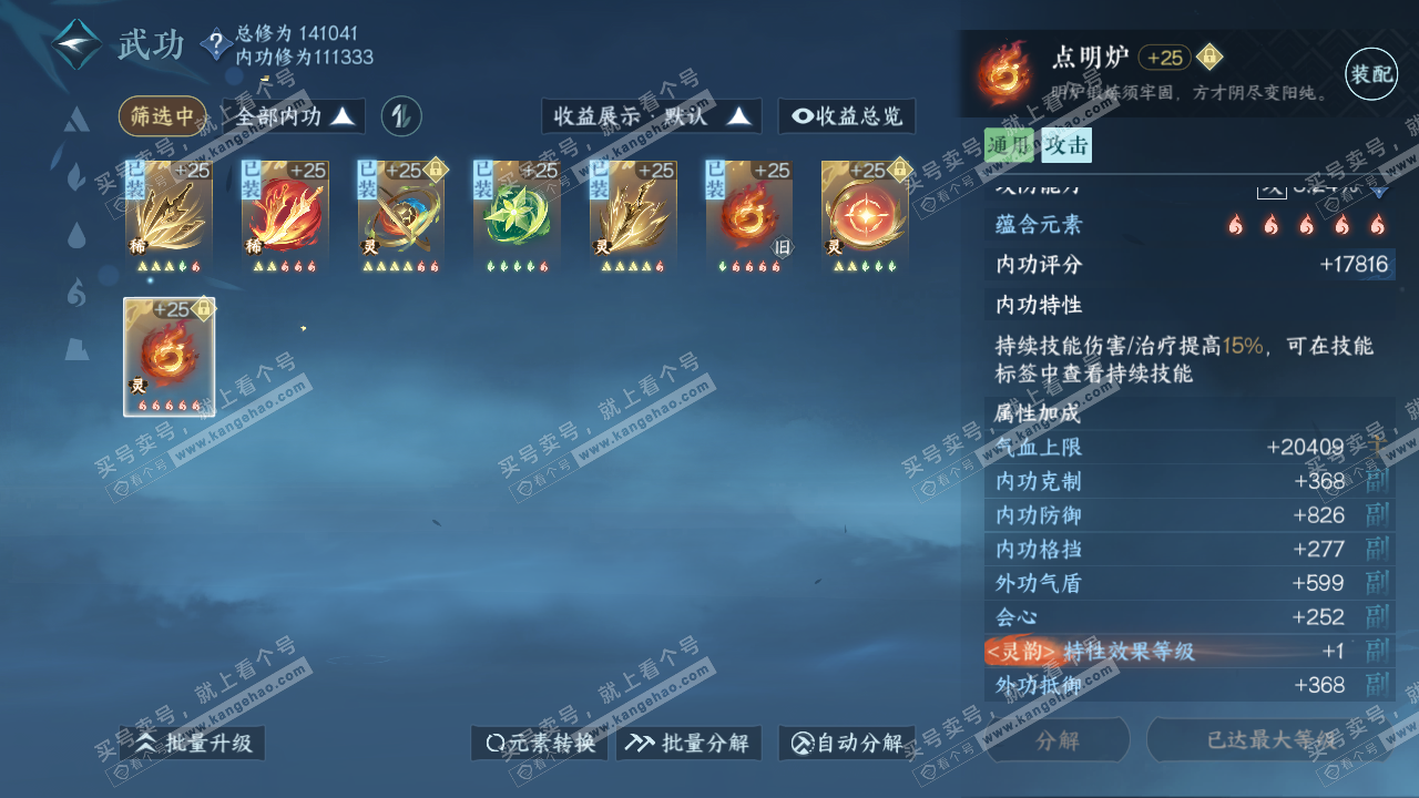 NSH316765逆水寒手游账号详情图28