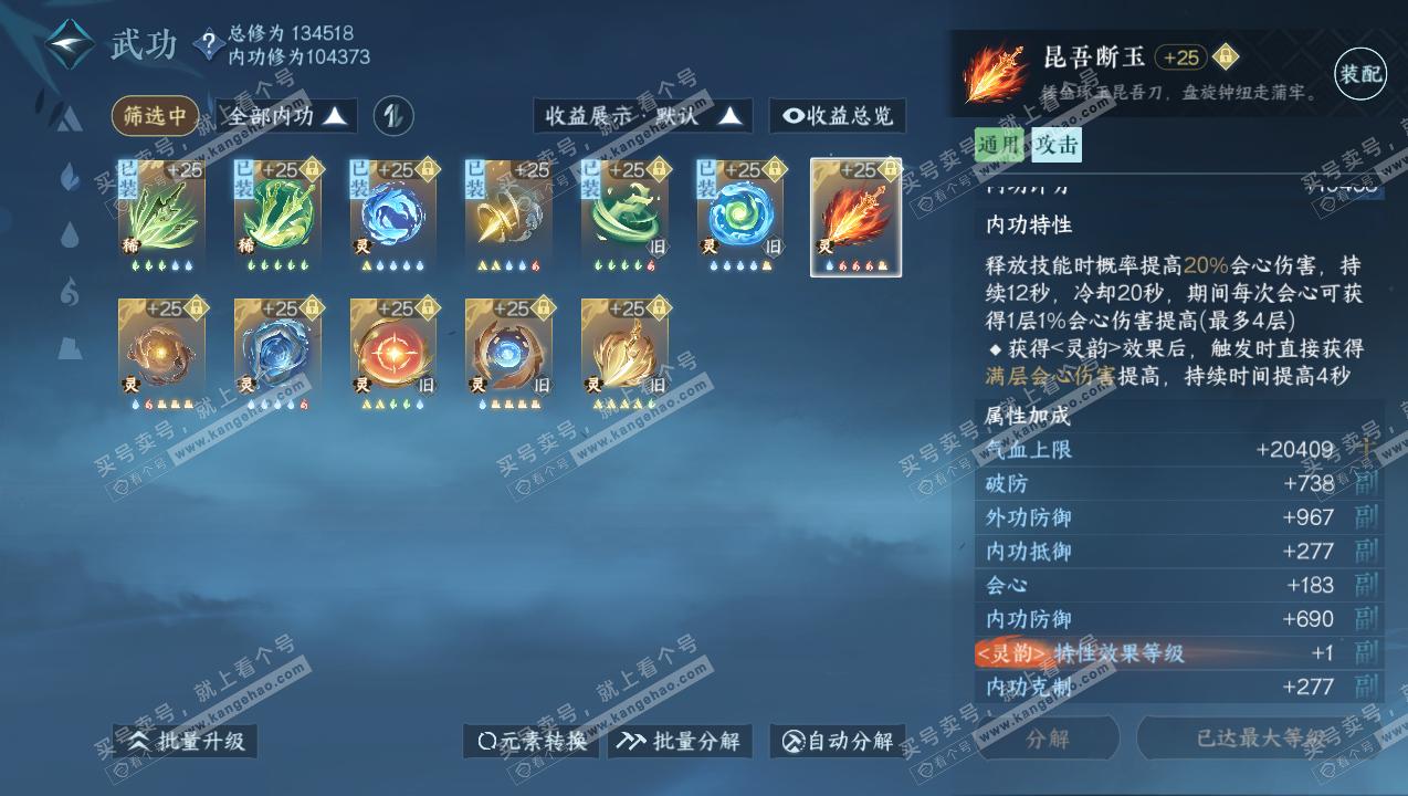 NSH316768逆水寒手游账号详情图37 NSH316768逆水寒手游账号详情图37