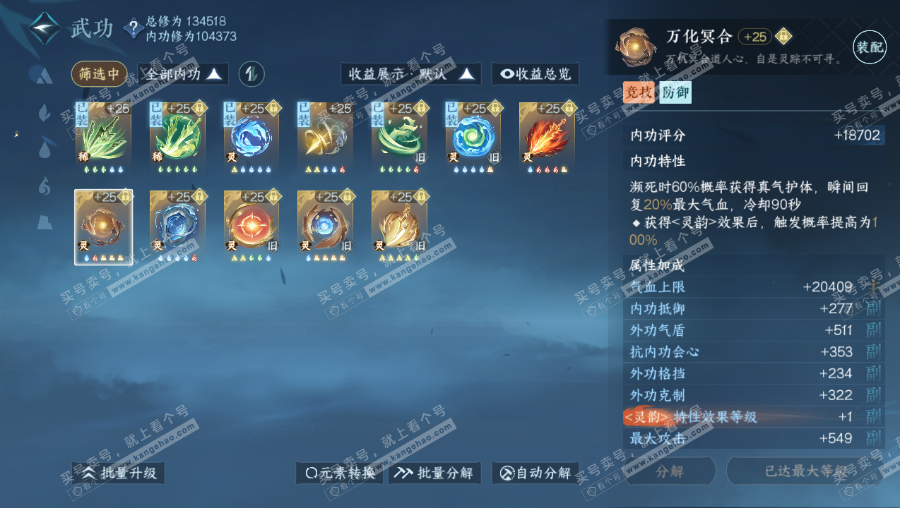 NSH316768逆水寒手游账号详情图38 NSH316768逆水寒手游账号详情图38