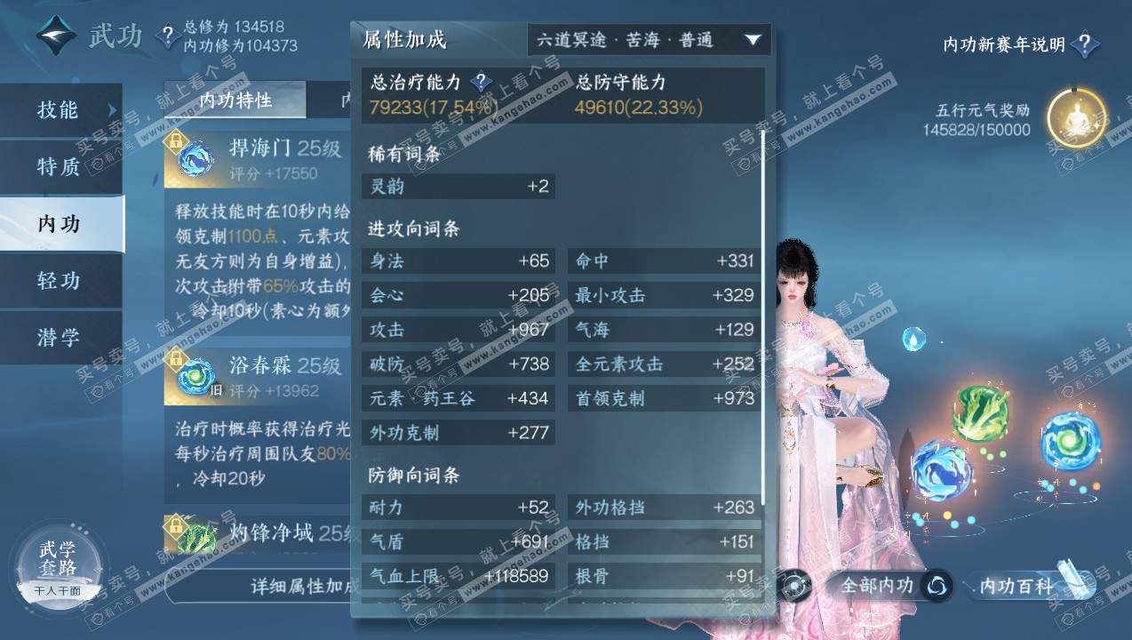 NSH316768逆水寒手游账号详情图33 NSH316768逆水寒手游账号详情图33