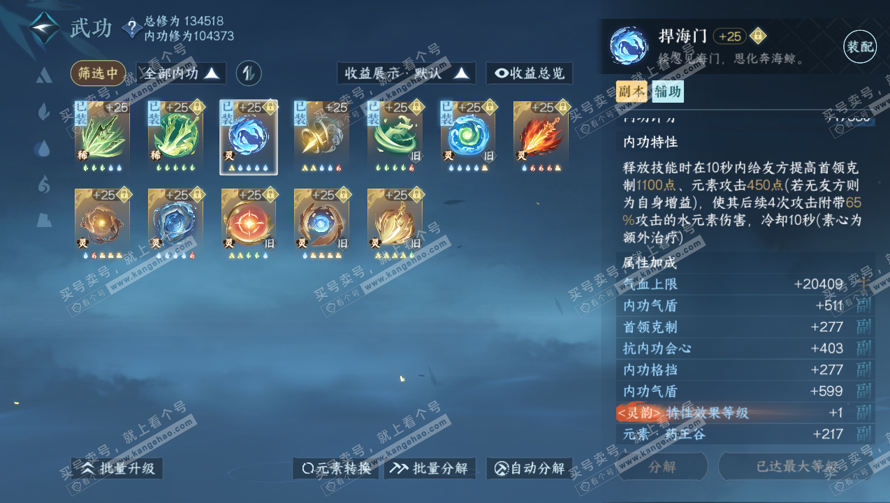 NSH316768逆水寒手游账号详情图35 NSH316768逆水寒手游账号详情图35