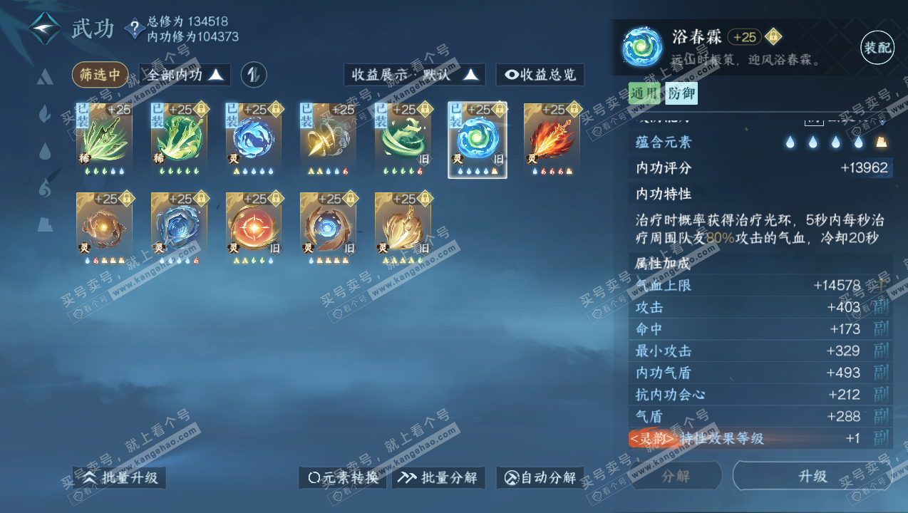NSH316768逆水寒手游账号详情图36 NSH316768逆水寒手游账号详情图36