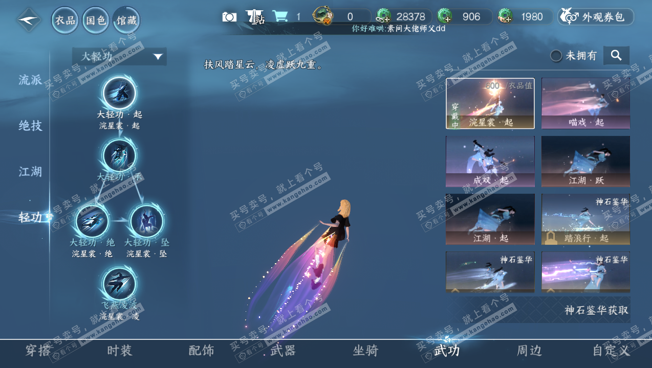 NSH316768逆水寒手游账号详情图12 NSH316768逆水寒手游账号详情图12