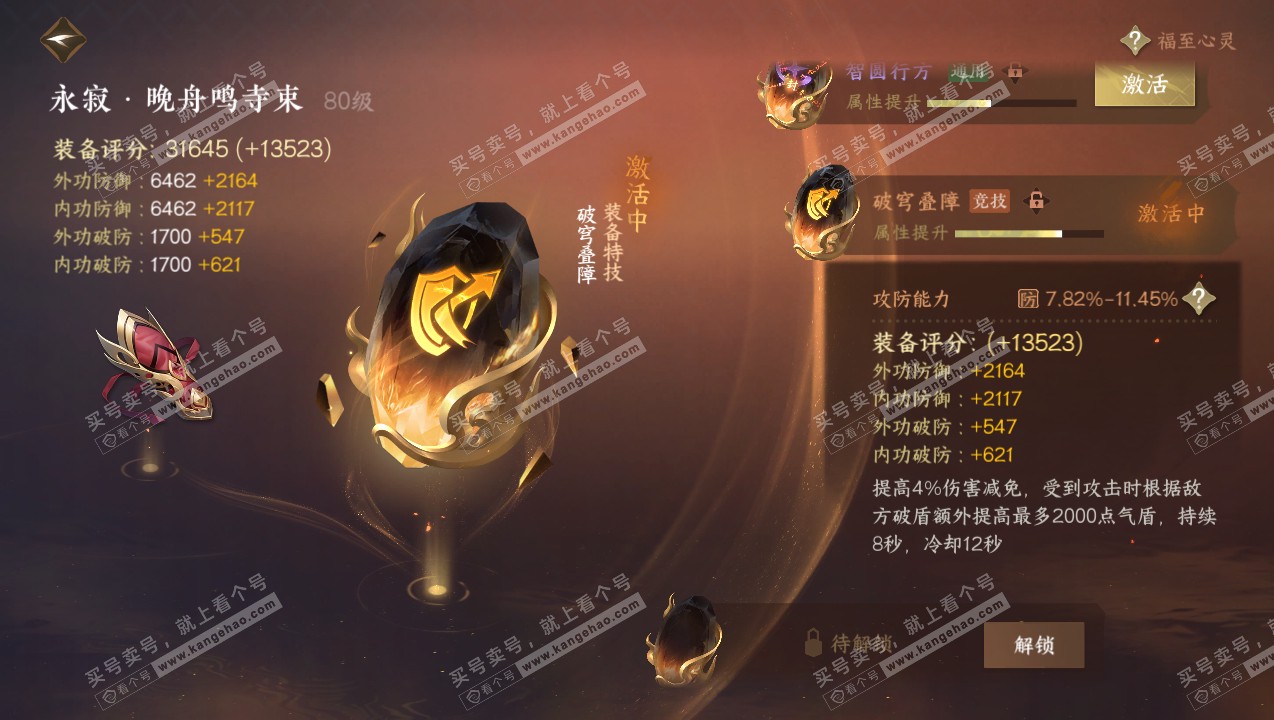 NSH316768逆水寒手游账号详情图44 NSH316768逆水寒手游账号详情图44
