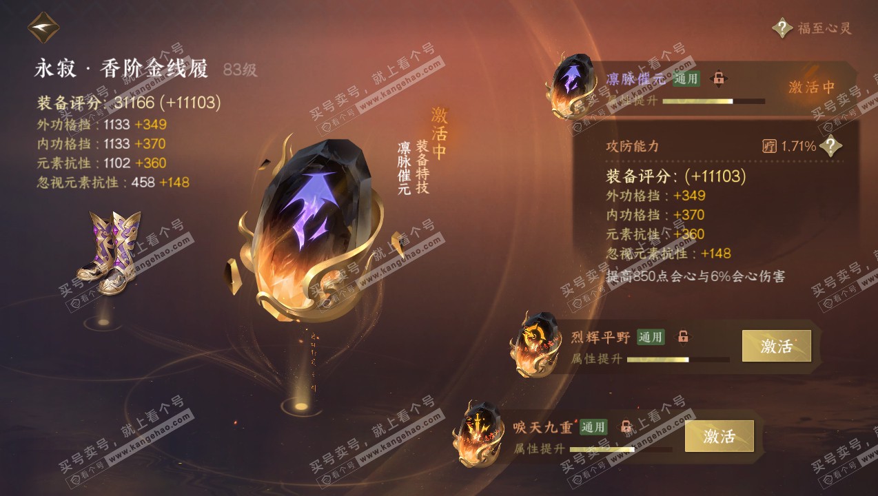 NSH316768逆水寒手游账号详情图47 NSH316768逆水寒手游账号详情图47