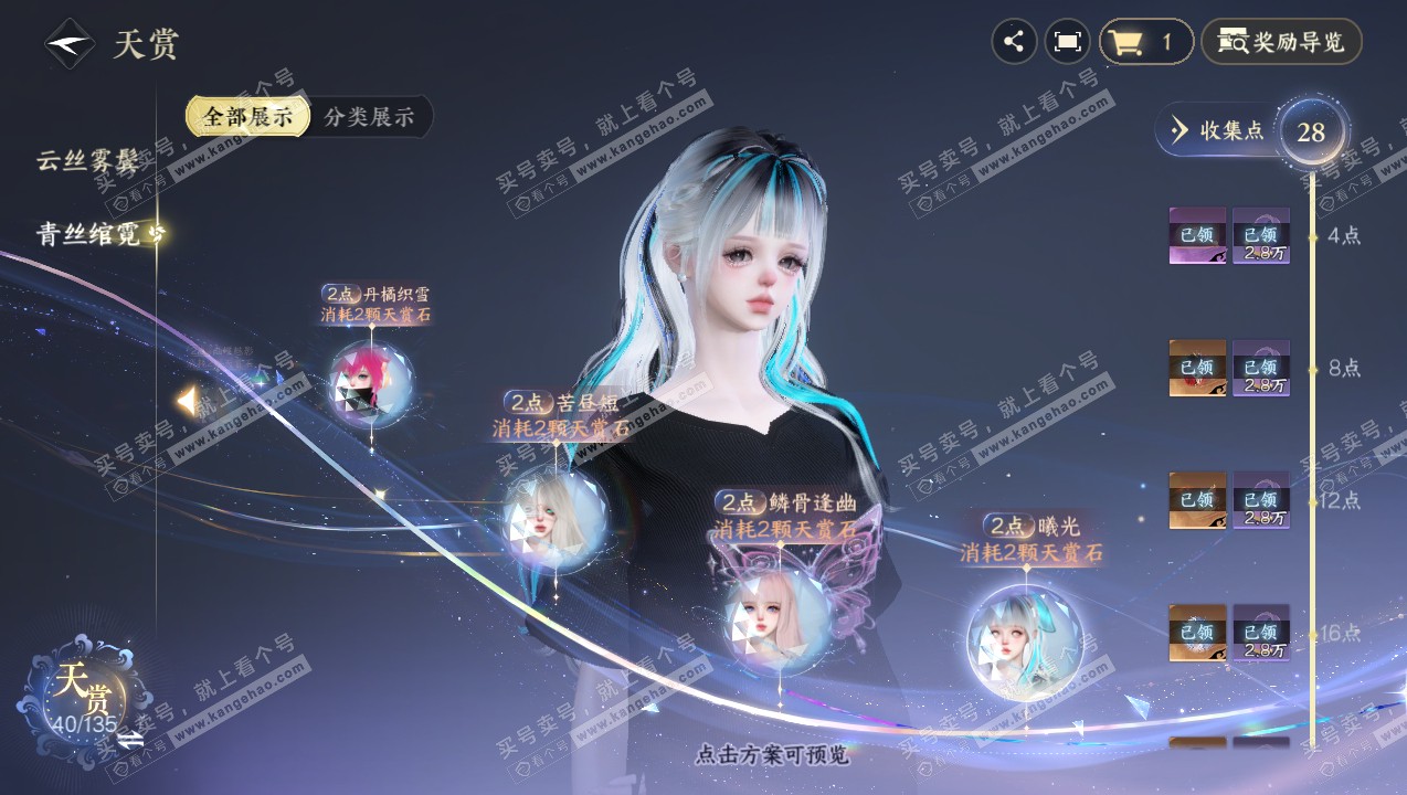 NSH316768逆水寒手游账号详情图30 NSH316768逆水寒手游账号详情图30