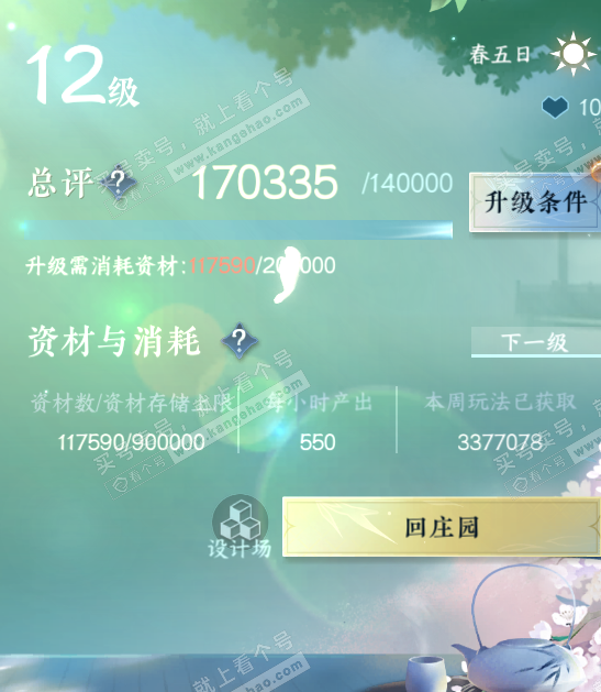 NSH316768逆水寒手游账号详情图51 NSH316768逆水寒手游账号详情图51