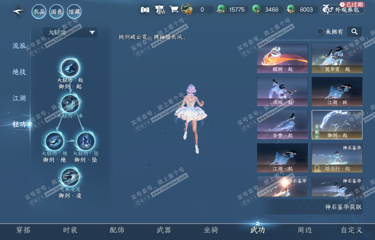 NSH316771逆水寒手游账号详情图36 NSH316771逆水寒手游账号详情图36