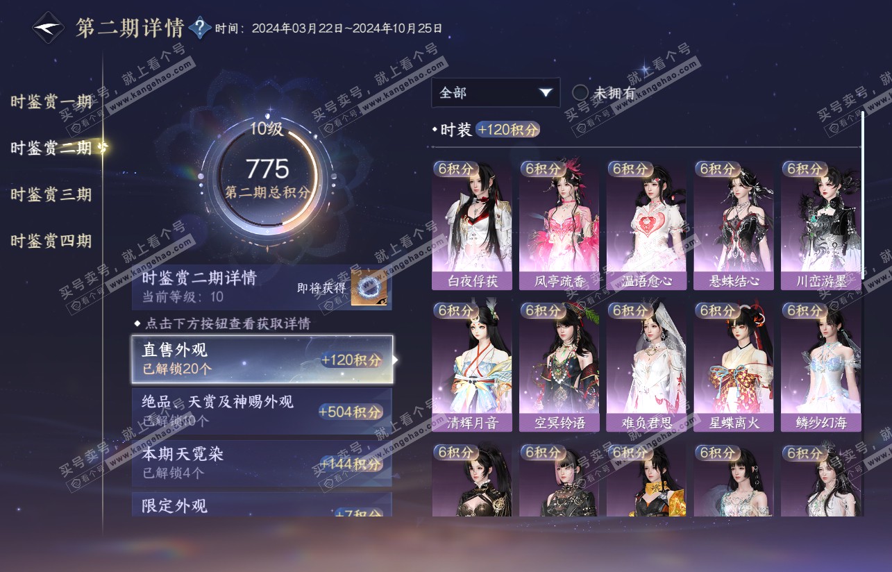 NSH316771逆水寒手游账号详情图42 NSH316771逆水寒手游账号详情图42