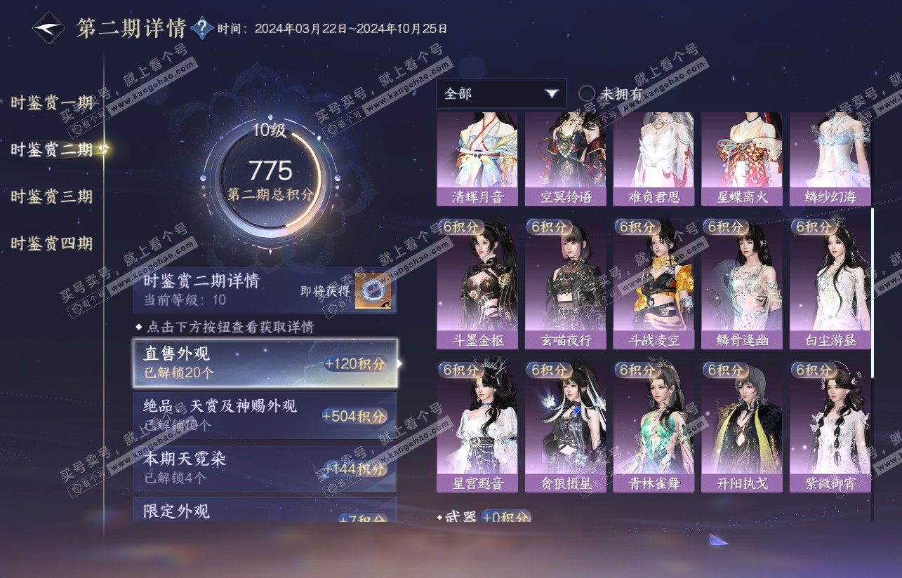 NSH316771逆水寒手游账号详情图43 NSH316771逆水寒手游账号详情图43