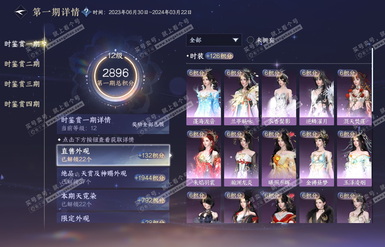 NSH316771逆水寒手游账号详情图40 NSH316771逆水寒手游账号详情图40