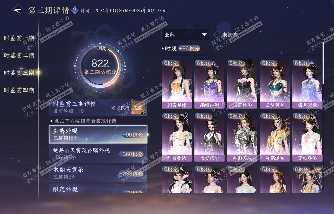 NSH316771逆水寒手游账号详情图44 NSH316771逆水寒手游账号详情图44
