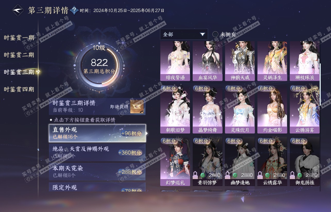NSH316771逆水寒手游账号详情图45 NSH316771逆水寒手游账号详情图45