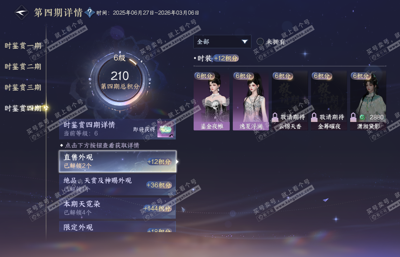 NSH316771逆水寒手游账号详情图46 NSH316771逆水寒手游账号详情图46