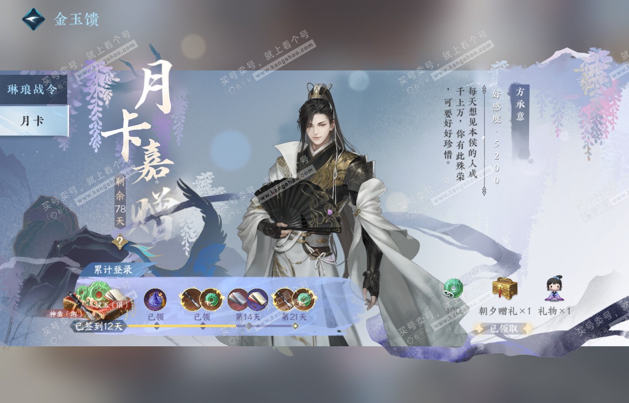 NSH316771逆水寒手游账号详情图62 NSH316771逆水寒手游账号详情图62