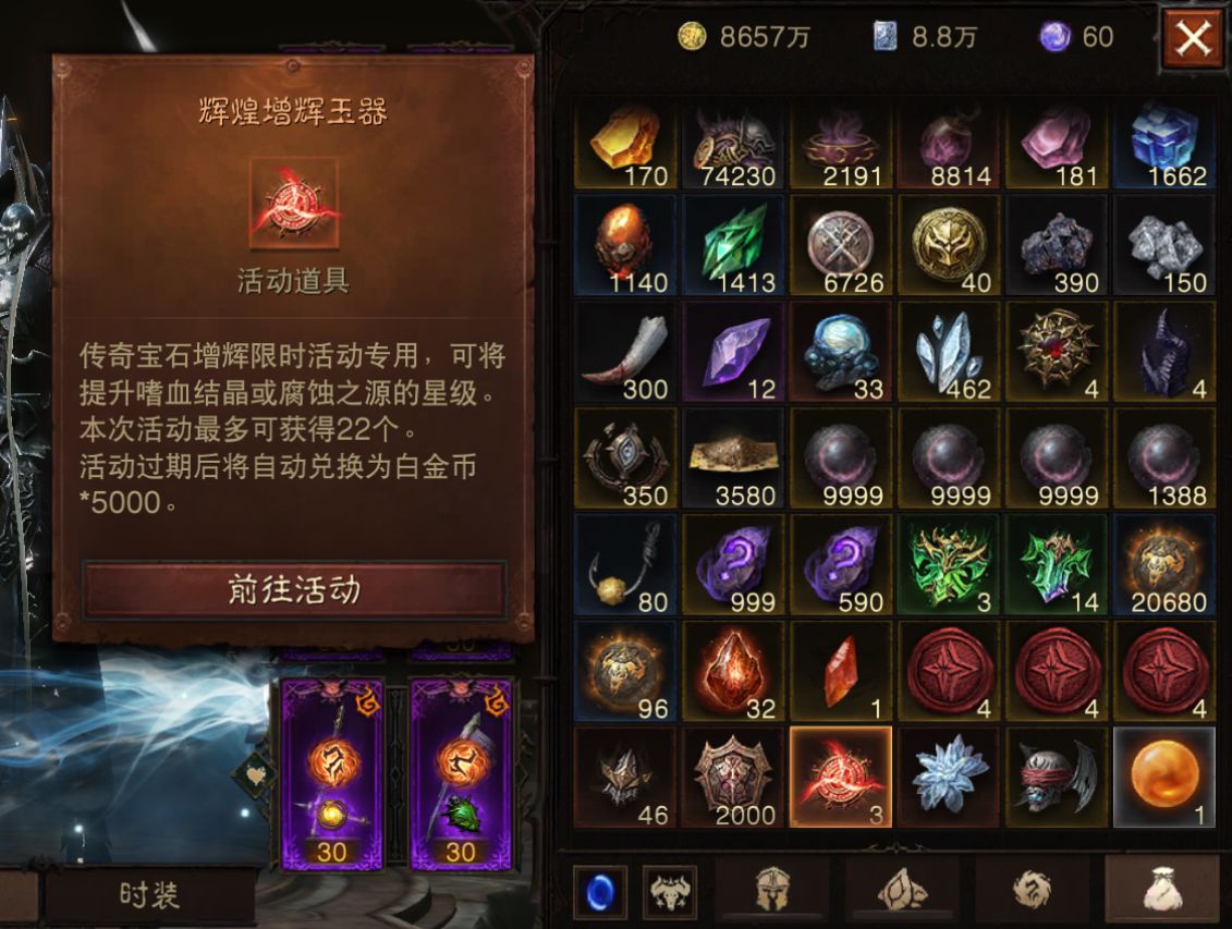 AH61736暗黑不朽账号详情图16 AH61736暗黑不朽账号详情图16