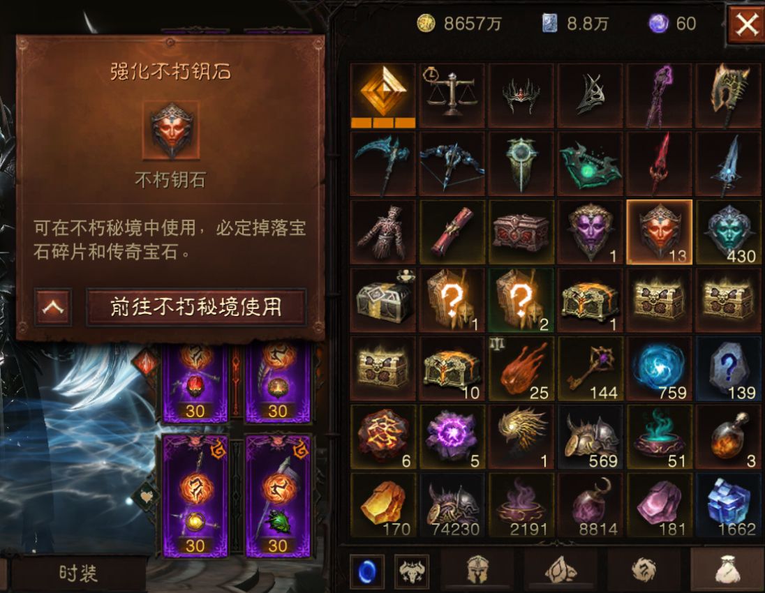 AH61736暗黑不朽账号详情图15 AH61736暗黑不朽账号详情图15