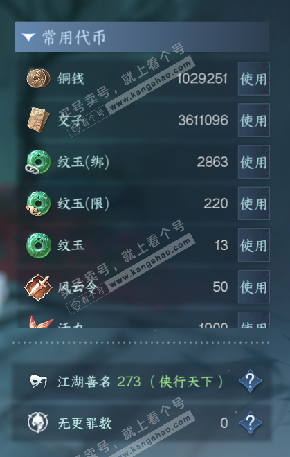 NSH316774逆水寒手游账号详情图5