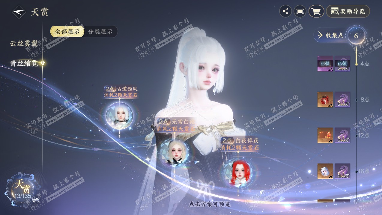 NSH316774逆水寒手游账号详情图14