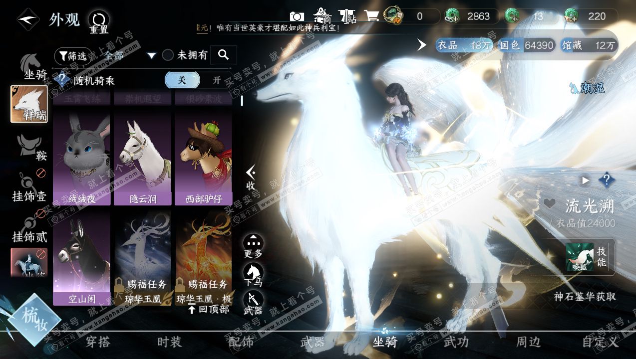 NSH316774逆水寒手游账号详情图9