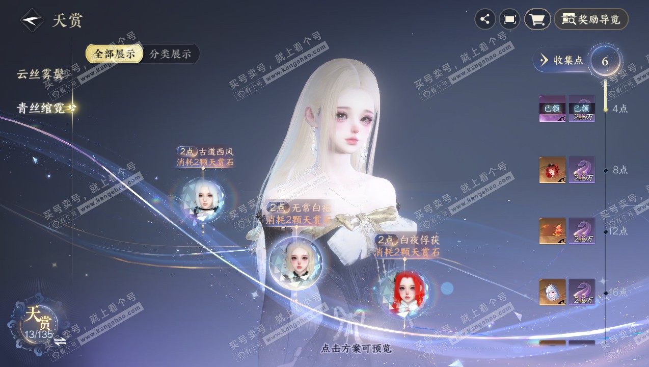 NSH316774逆水寒手游账号详情图15