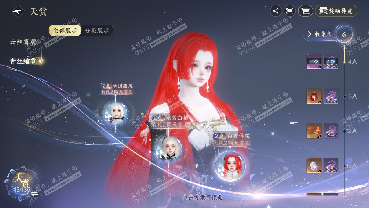 NSH316774逆水寒手游账号详情图16