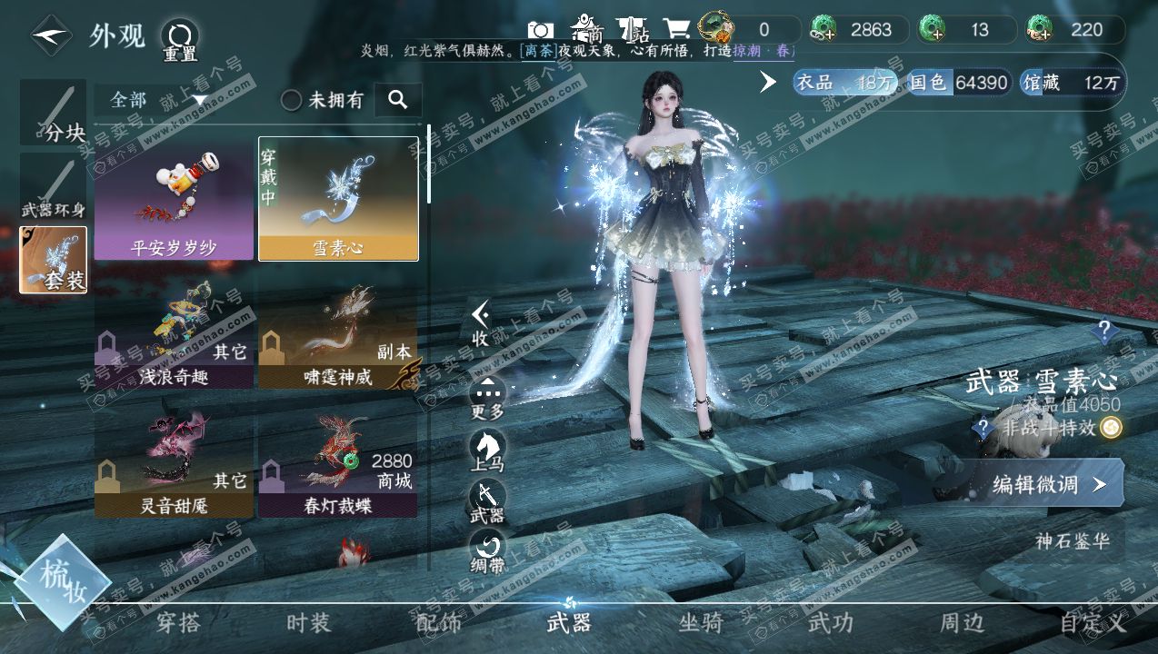 NSH316774逆水寒手游账号详情图7