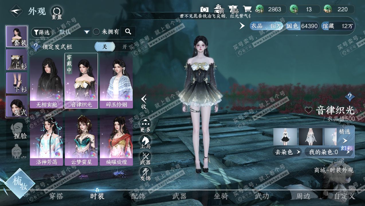 NSH316774逆水寒手游账号详情图6